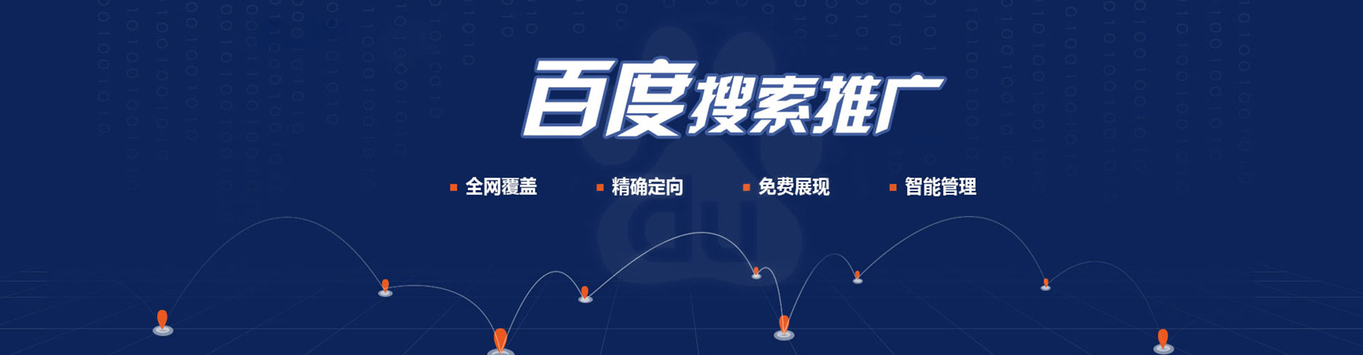 南溪百度推广平台